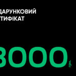подарунковий сертифікат на суму 3000 грн