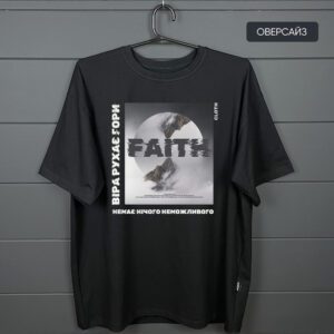 футболка чорна оверсайз з написом faith, принт віра рухає гори